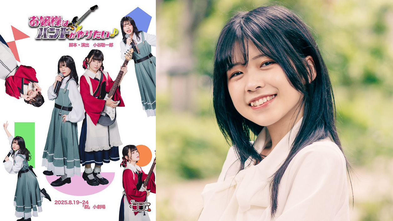 【直井サクラ出演情報】劇団ココア特別公演「お嬢様はバンドがやりたい♪♪」