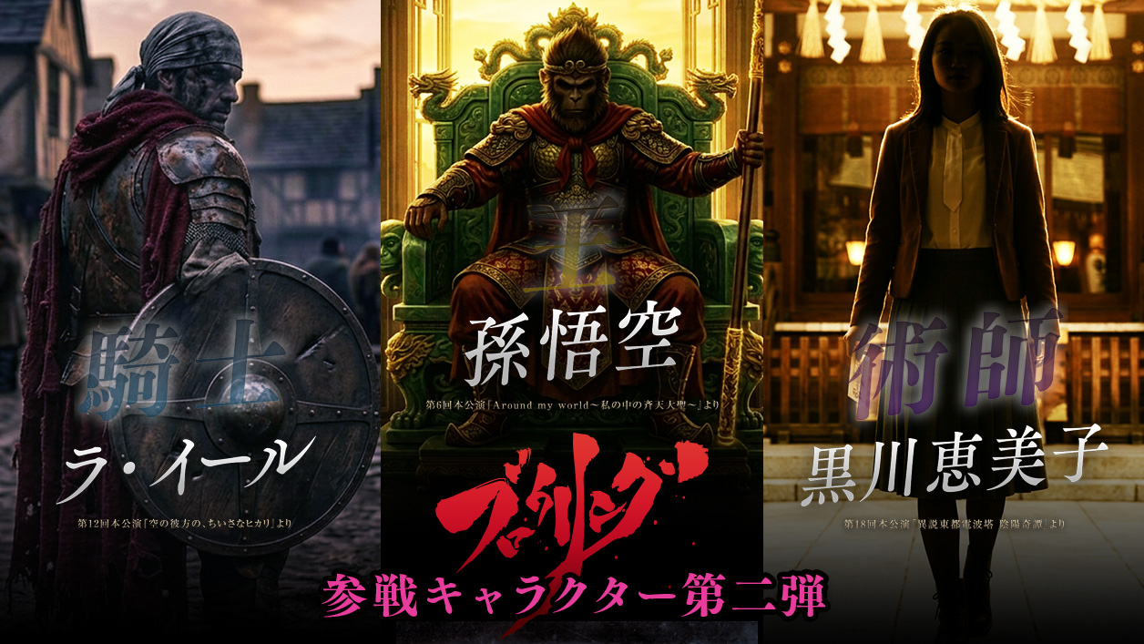 劇団GAIA_crew第20回本公演「ブロウリング」参戦キャラクター第二弾発表！